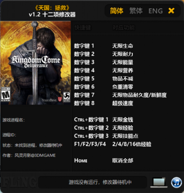 天国拯救修改器