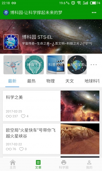 博科园下载 v1.01.02 安卓版图3