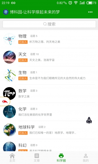 博科园下载 v1.01.02 安卓版图4
