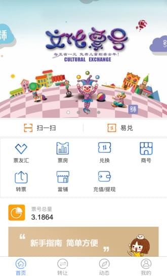 文化票号官方下载 v3.0.6 安卓版图3