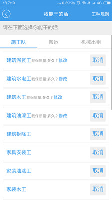 叮叮易建官方下载 v3.0 安卓版图1