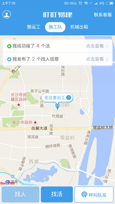 叮叮易建官方下载 v3.0 安卓版图4