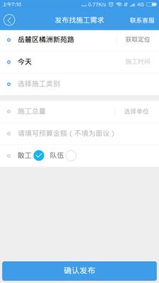 叮叮易建官方下载 v3.0 安卓版图3
