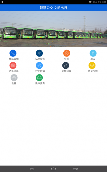 六安掌上公交 v1.7 安卓版图1