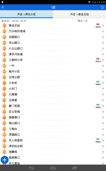 六安掌上公交 v1.7 安卓版图3
