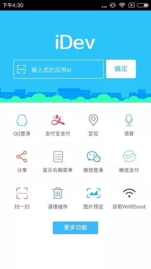 iDev v2.0.23 安卓版图3