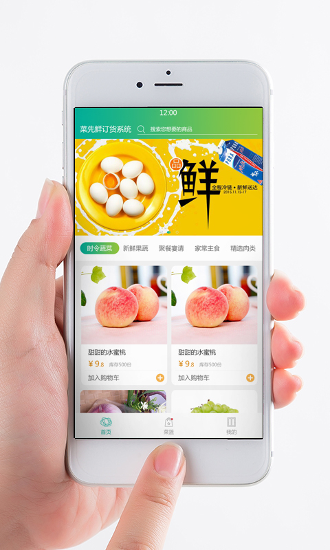 云鲜城客户端下载