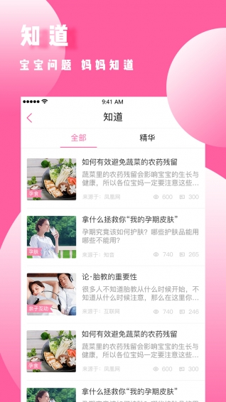 好呗呗下载 v2.2.0 安卓版图2