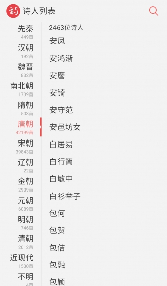 诗词大观 v6.3 安卓版图2