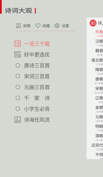 诗词大观 v6.3 安卓版图1