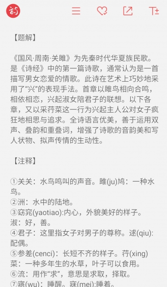 诗词大观 v6.3 安卓版图5