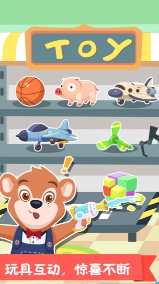 熊大叔玩具城 v2.2 安卓版图1
