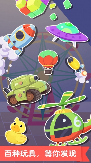 熊大叔玩具城 v2.2 安卓版图3