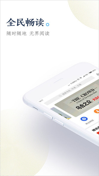 全民畅读app v1.0 安卓版图1