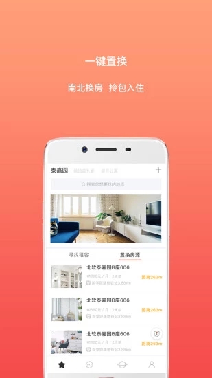 共享租房app v2.1.5 安卓版图3