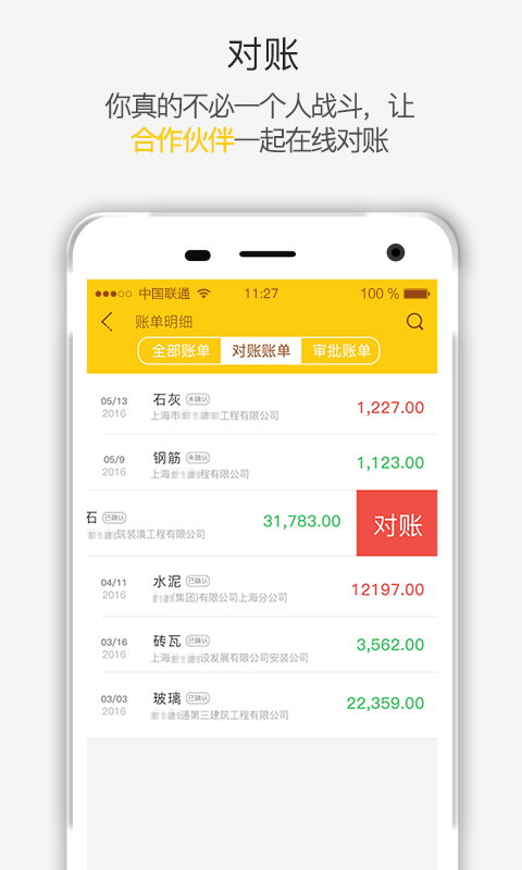 点账app v1.3.4 安卓版图3