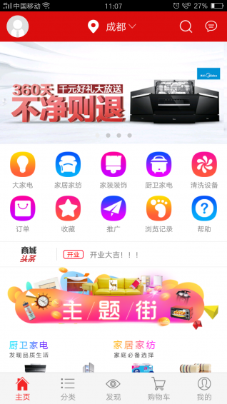 货东家下载 v1.12.16 安卓版图1