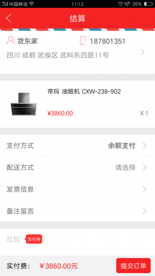货东家下载 v1.12.16 安卓版图4