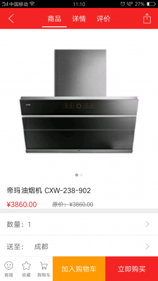 货东家下载 v1.12.16 安卓版图3