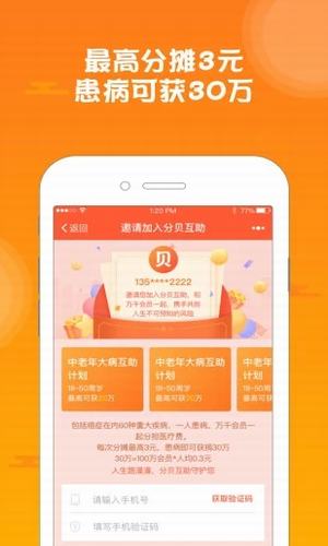 分贝互助app v2.6.4 安卓版图2