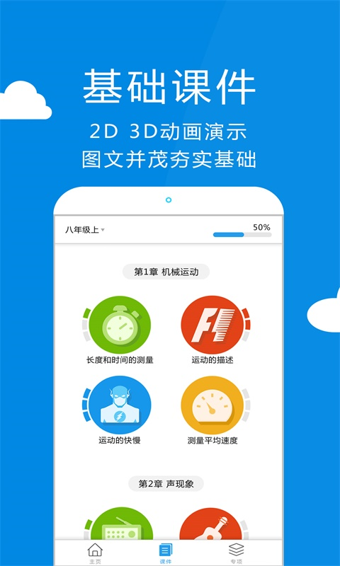 赛学霸初中物理下载 v2.8.0 手机版图1