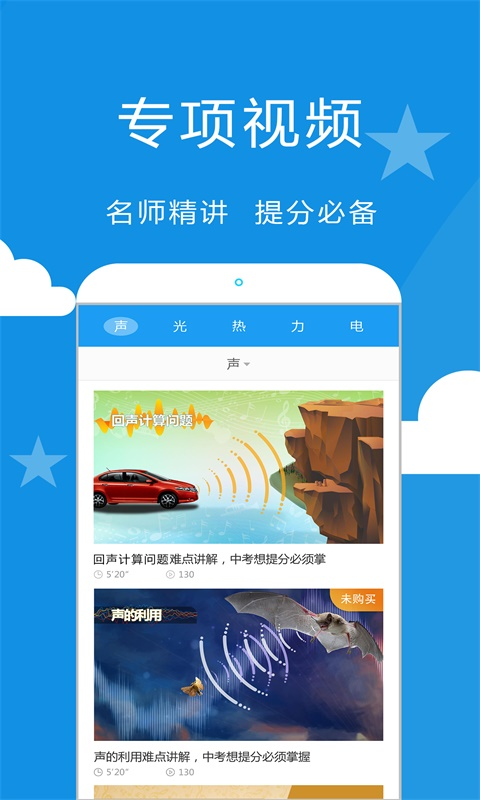 赛学霸初中物理下载 v2.8.0 手机版图4