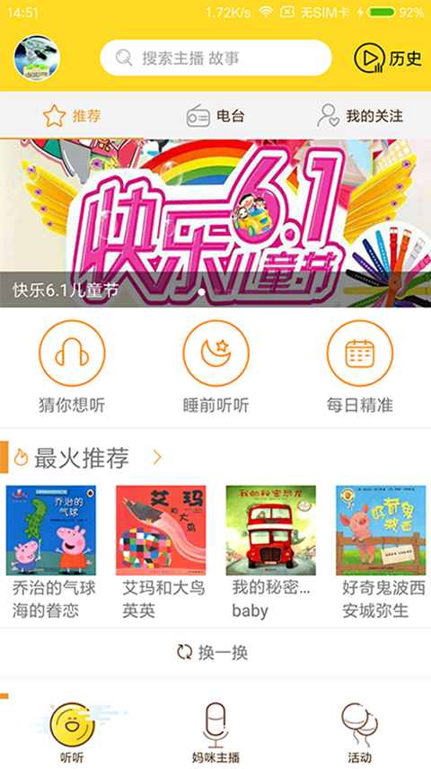 妈咪电台 v1.3.5.180328 安卓版图1