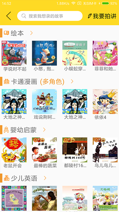 妈咪电台 v1.3.5.180328 安卓版图4