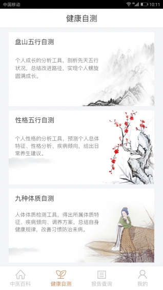 天元中医 v1.0.4 安卓版图4