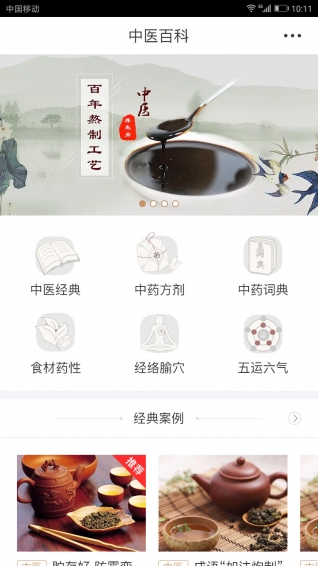 天元中医 v1.0.4 安卓版图1