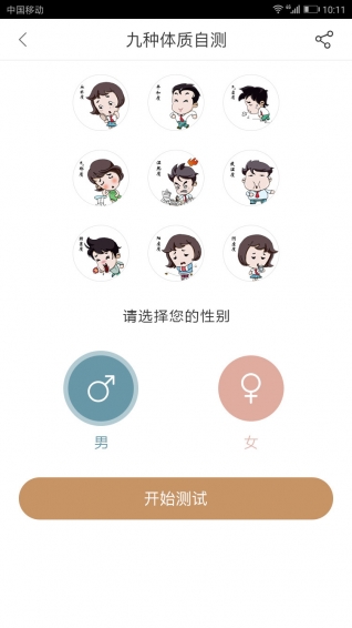 天元中医 v1.0.4 安卓版图5