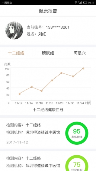 天元中医 v1.0.4 安卓版图3