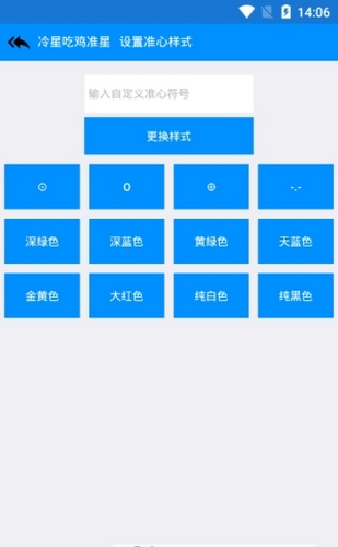 冷星吃鸡准星 v1.0 安卓版图2