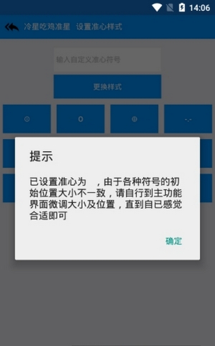 冷星吃鸡准星 v1.0 安卓版图3