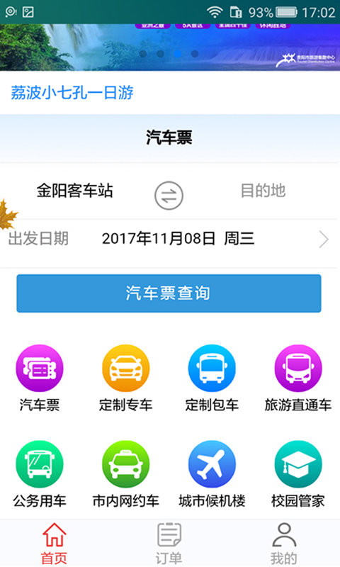 贵州畅行下载 v1.3.1 安卓版图4