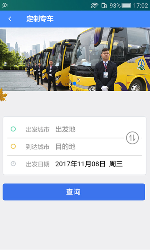 贵州畅行下载 v1.3.1 安卓版图2