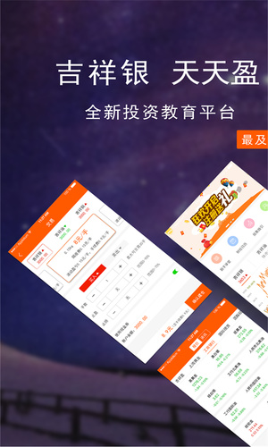 吉祥盈官方下载 v1.0.30 安卓版图1