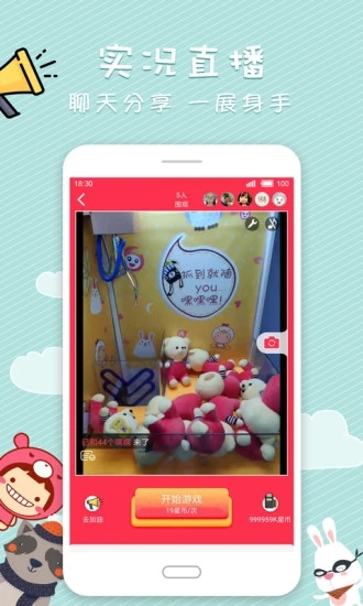 享抓手机版 v1.3.1 安卓版图1