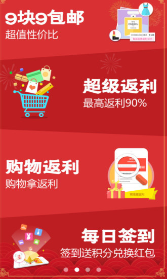 全民返利app