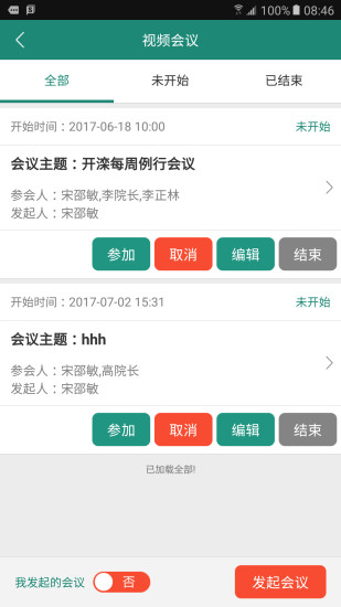 唐山医疗医生版 v1.1.14.181204 安卓版图1