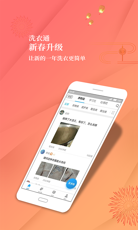洗衣通app v4.0.2 安卓版图2