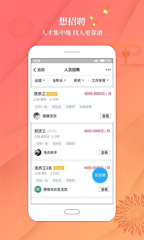 洗衣通app v4.0.2 安卓版图1