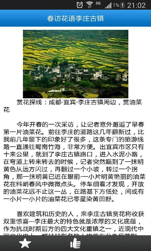 熊猫导游app v5.4.1 安卓版图5