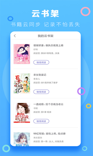 风云小说阅读器 v3.5.2.2004 安卓版图5