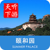 颐和园导游app下载