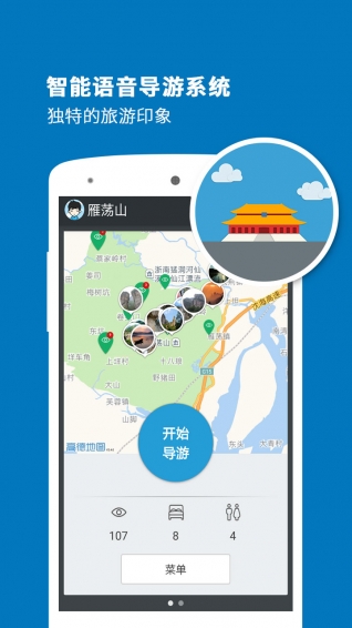 雁荡山导游app v6.0.8 安卓版图1