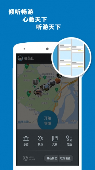 雁荡山导游app v6.0.8 安卓版图5