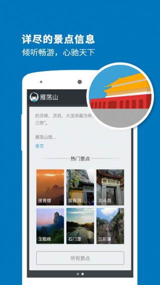 雁荡山导游app v6.0.8 安卓版图4