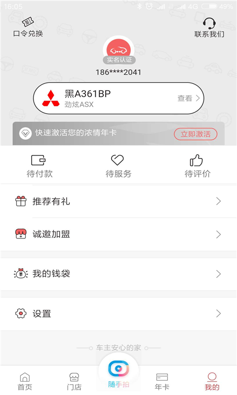 凯利车管家app v1.3.37 安卓版图2