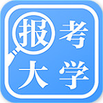 报考大学助手下载